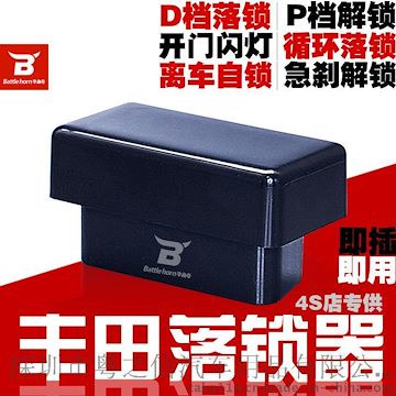 丰田本田日产专用OBD行车落锁器离车自动上锁系统无损安装
