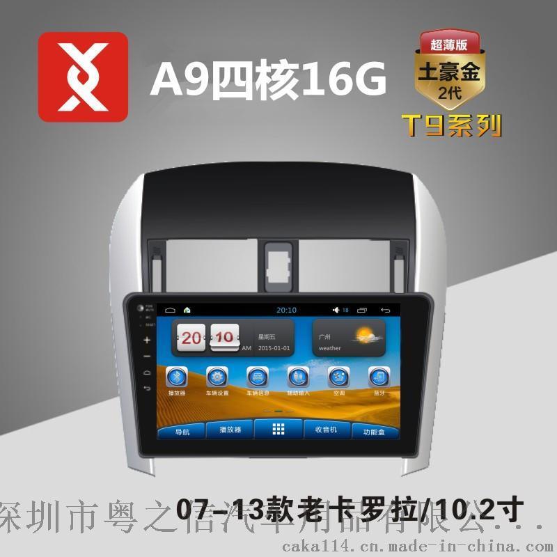 批发行影通07-13款丰田卡罗拉专用导航一体机 10.2寸 安卓系统 四核16G 手机互联