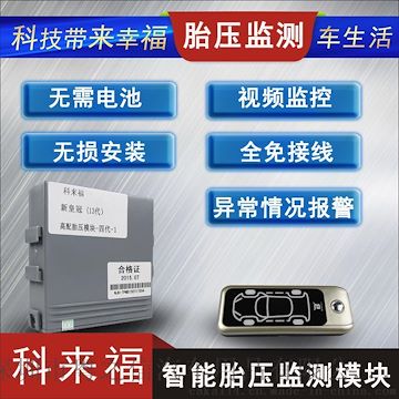 日产新奇骏 新天籁 新轩逸 新蓝鸟 逍客 骐达 启辰T70专用胎压监测系统 OBD汽车胎压 免接线安装