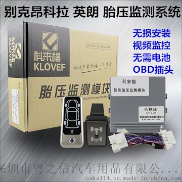 别克昂科拉 11-14款英朗专用胎压监测系统 OBD胎压 不接线安装 不用电池发射器