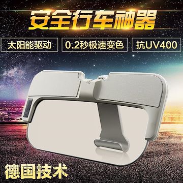 太阳能遮阳镜汽车智能液晶滤光屏遮阳板司机护目镜遮阳镜智能变色