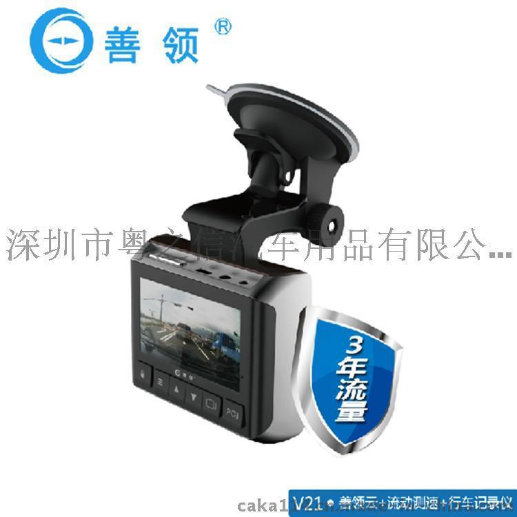 供应善领V21行车记录仪固定流动测速云狗全自升级高清夜视记录仪