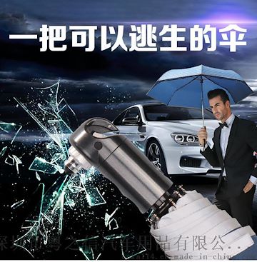供应喜途汽车安全伞 多功能太阳伞 自动雨伞 韩式创意双人伞 汽车安全锤功能 自动折叠