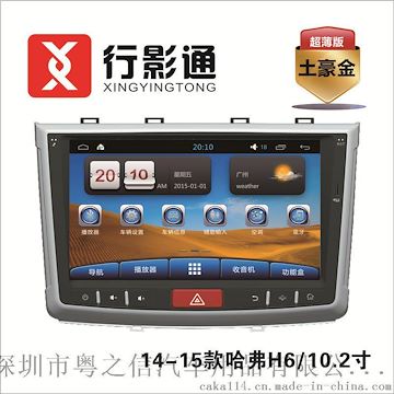 行影通长城哈弗h6运动版专用导航一体机10.2寸安卓大屏全屏触控WIFI上网