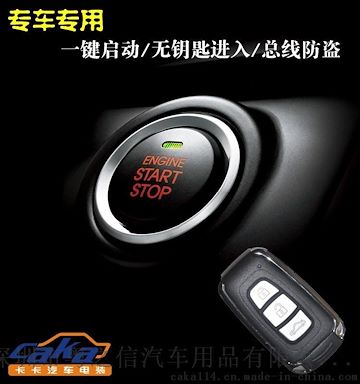 车载手机远程启动空调 暖气 汽车一键启动 智能钥匙 无钥匙智能进入防盗远程监控系统