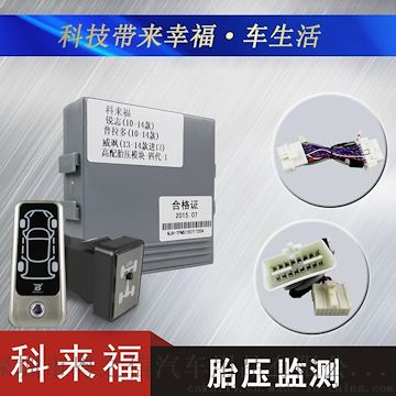 供应科来福现代IX35 朗动专用胎压监测系统 新款汽车胎压 不接线 不拆轮胎 不用电池